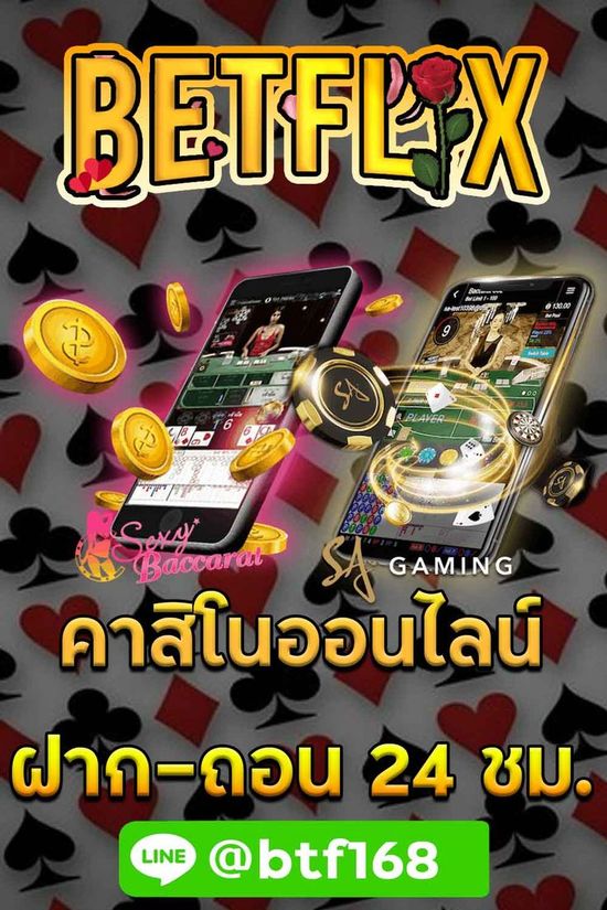 betflix 168 เข้าสู่ระบบ