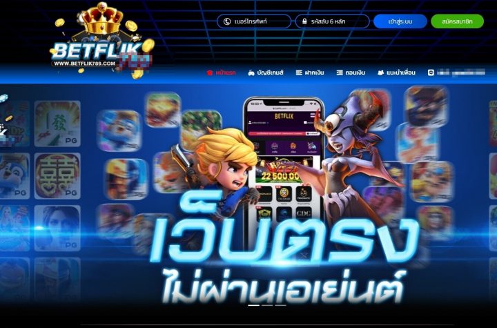 betflix 168 เข้าสู่ระบบ